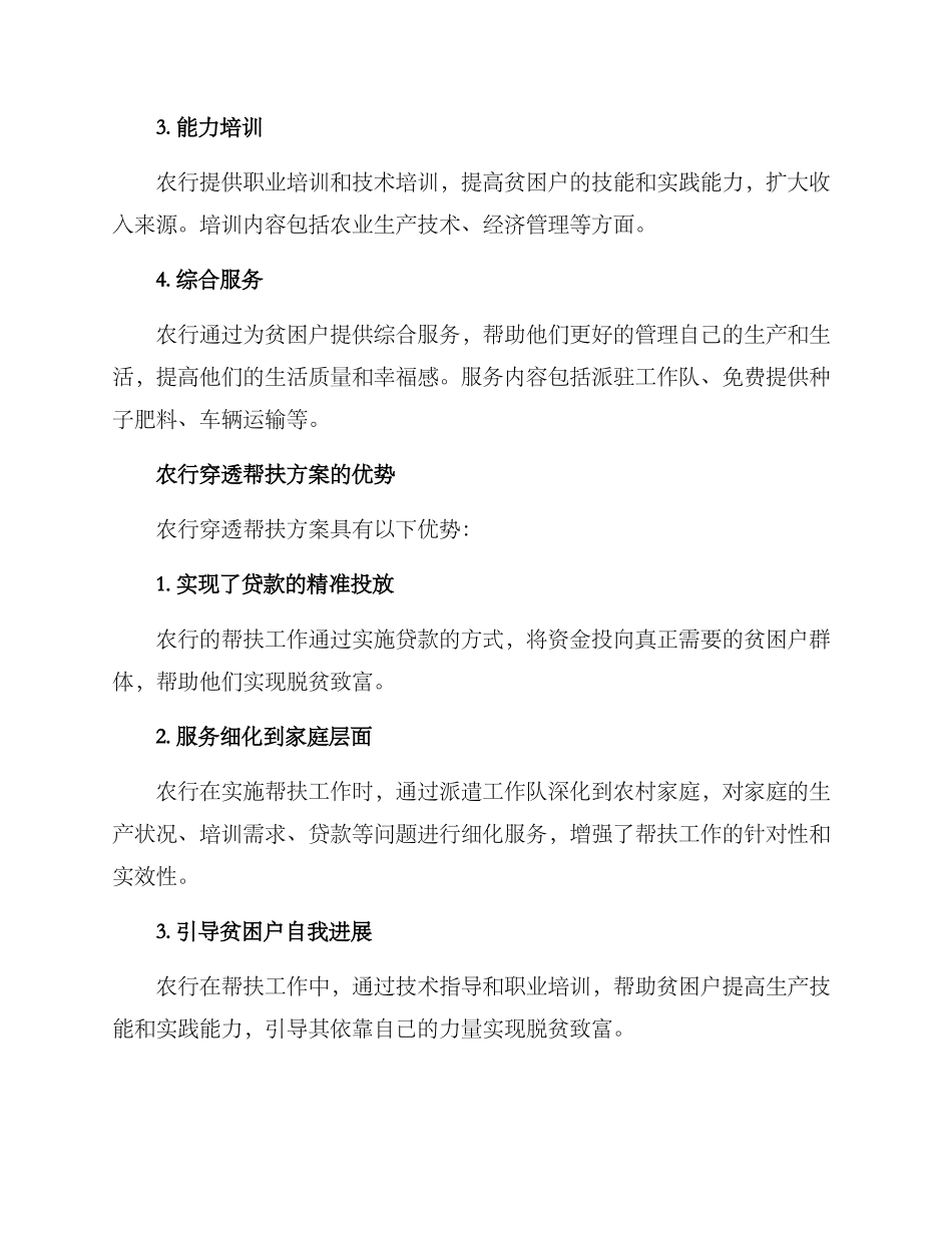 农行穿透帮扶方案_第2页