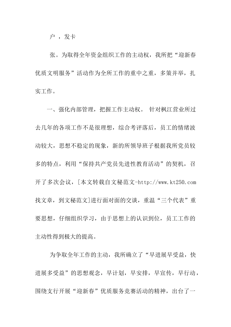 农行营业所迎新春优质文明服务活动总结_第2页