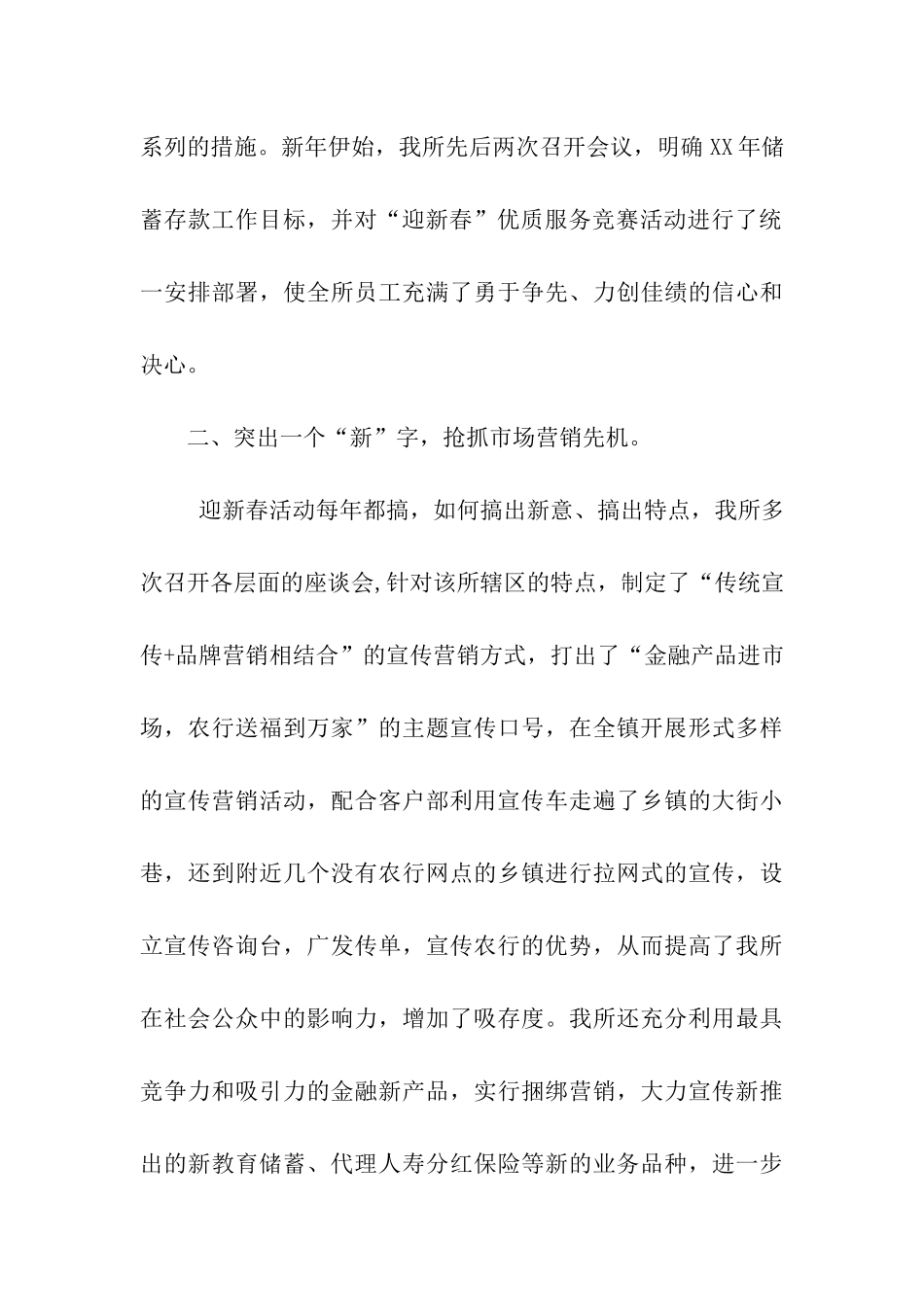 农行营业所迎新春优质文明服务活动总结_第3页