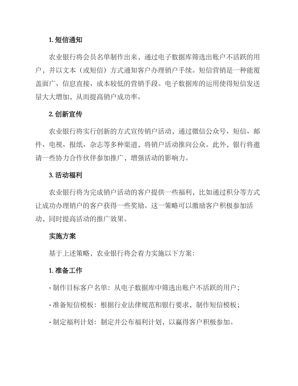 农行销户活动方案_第2页