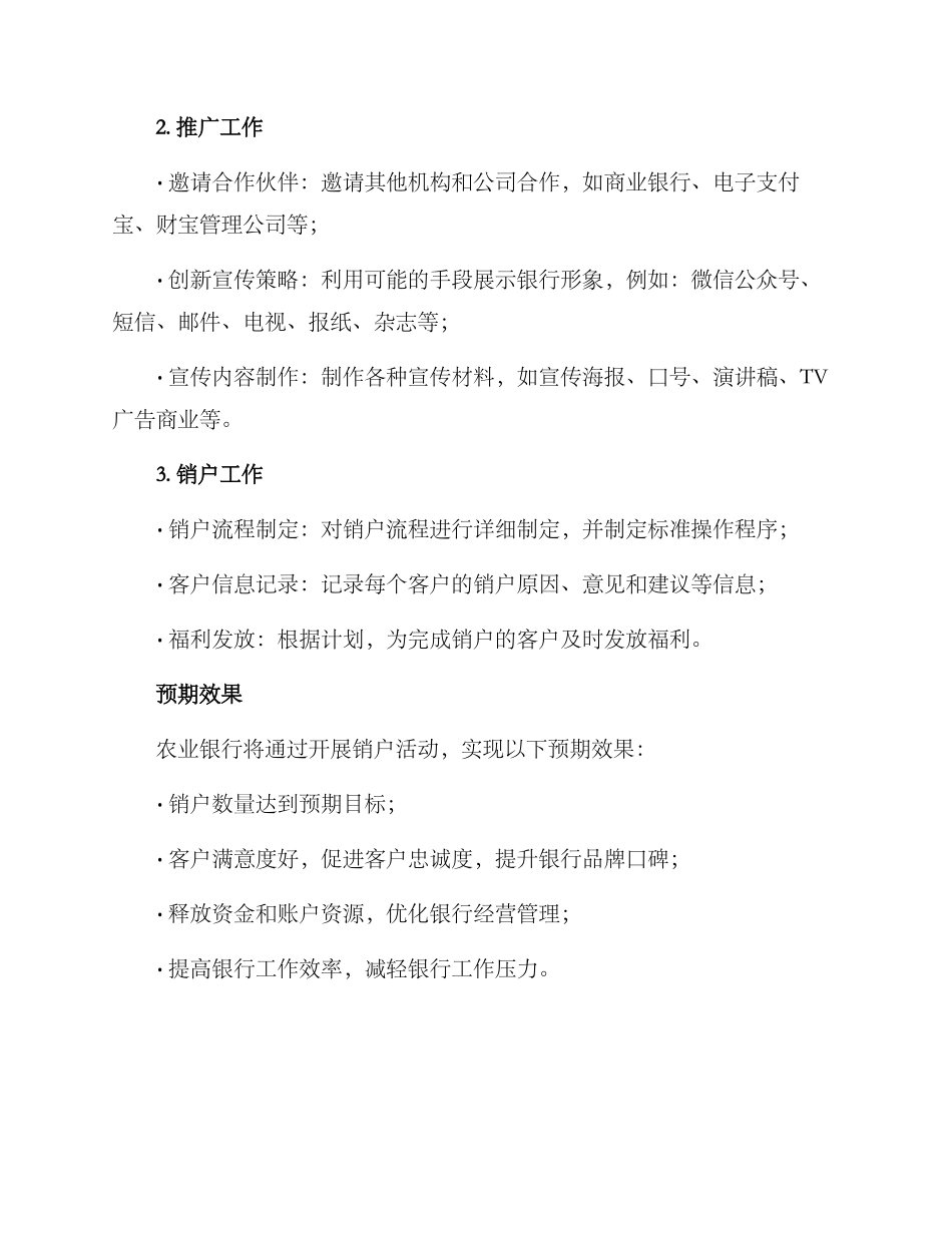 农行销户活动方案_第3页