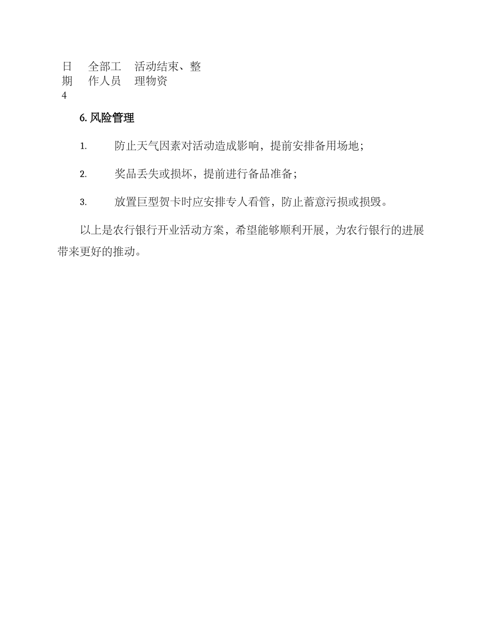 农行银行开业活动方案_第3页