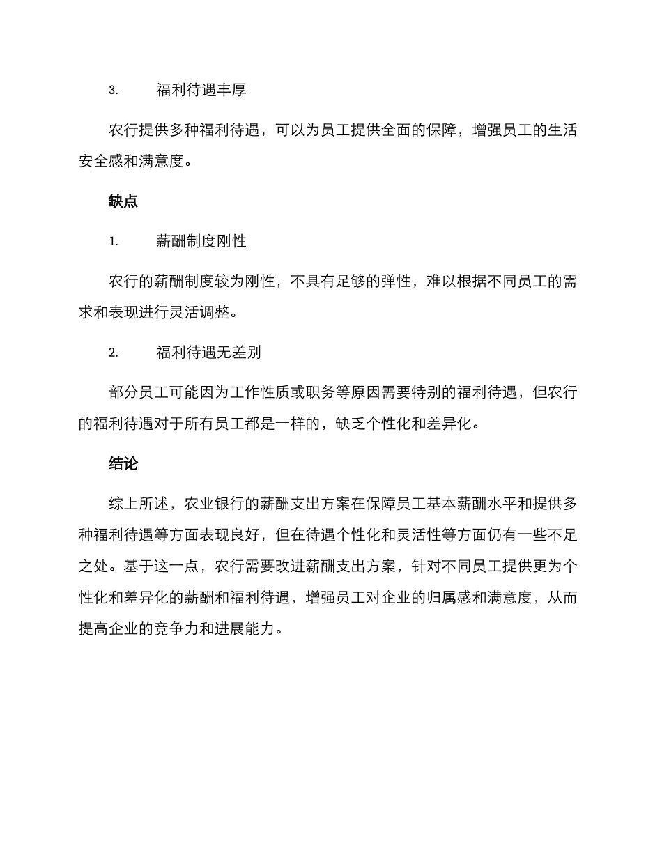 农行薪酬支出方案_第3页