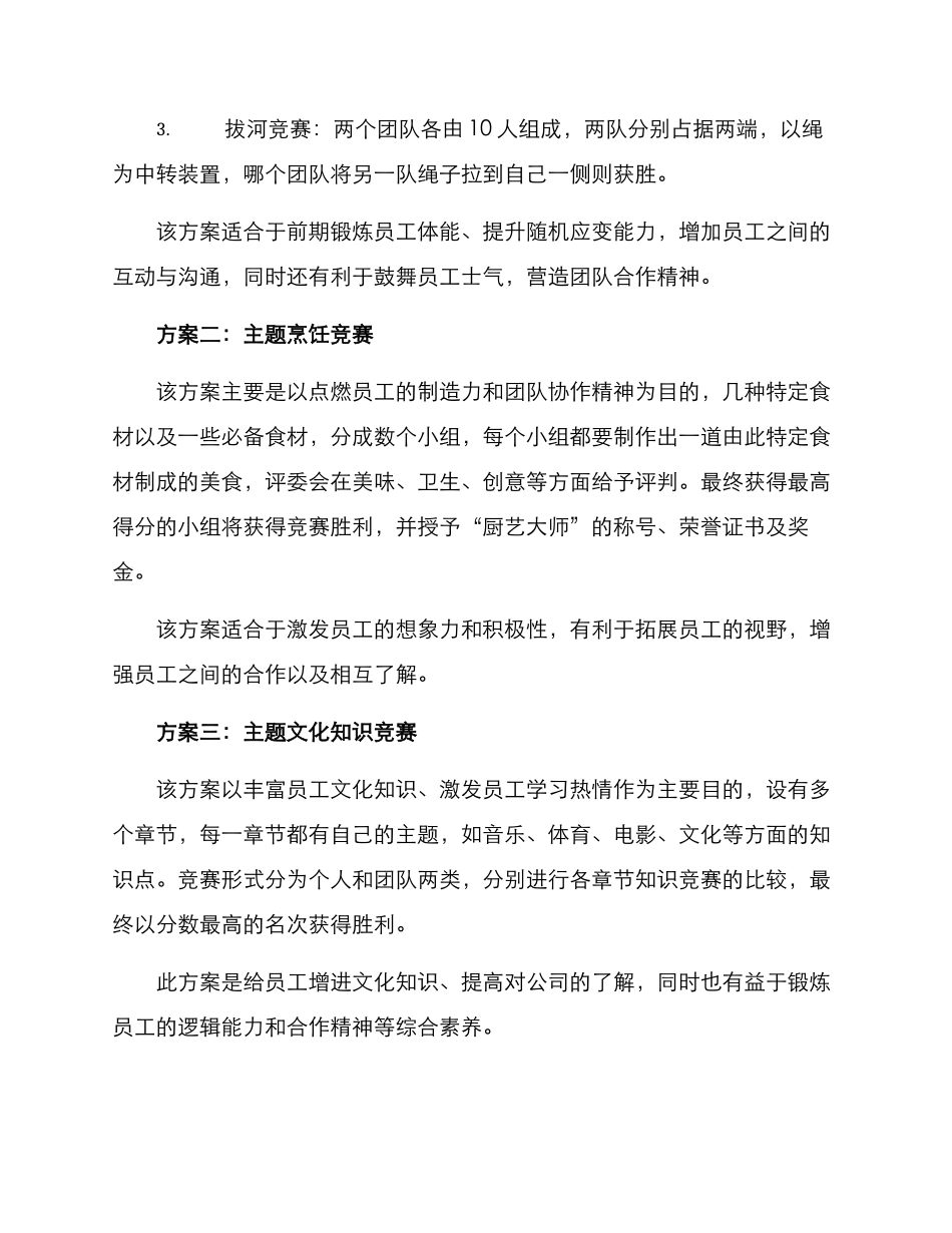 农行趣味活动方案_第2页