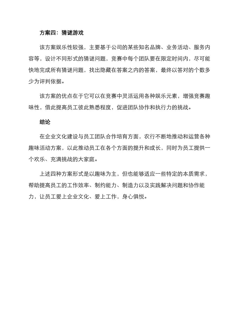 农行趣味活动方案_第3页