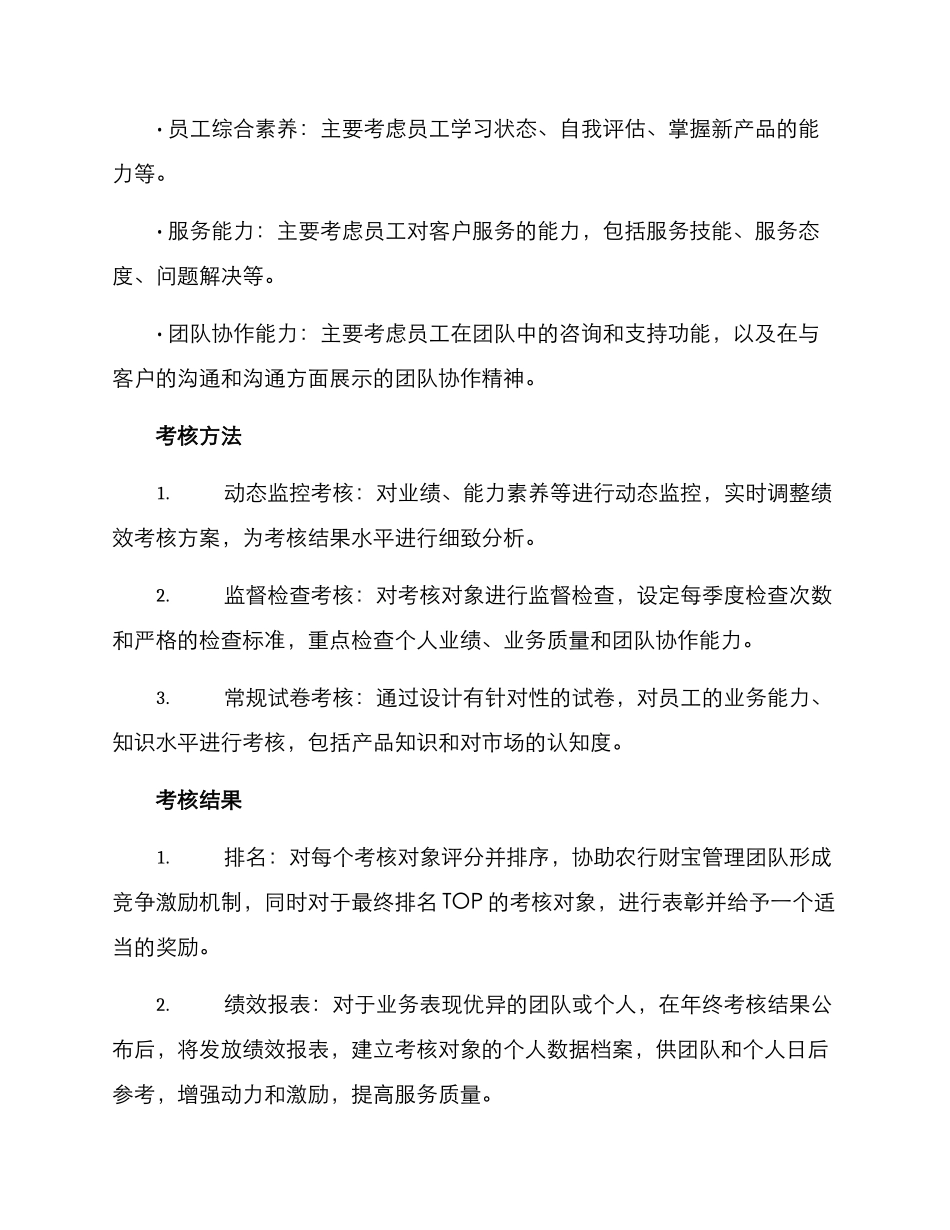 农行财富管理考核方案_第2页