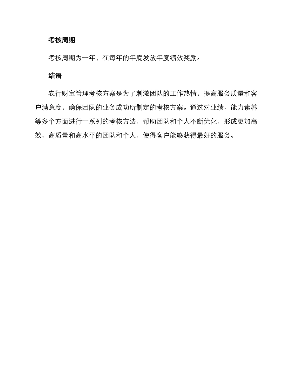 农行财富管理考核方案_第3页