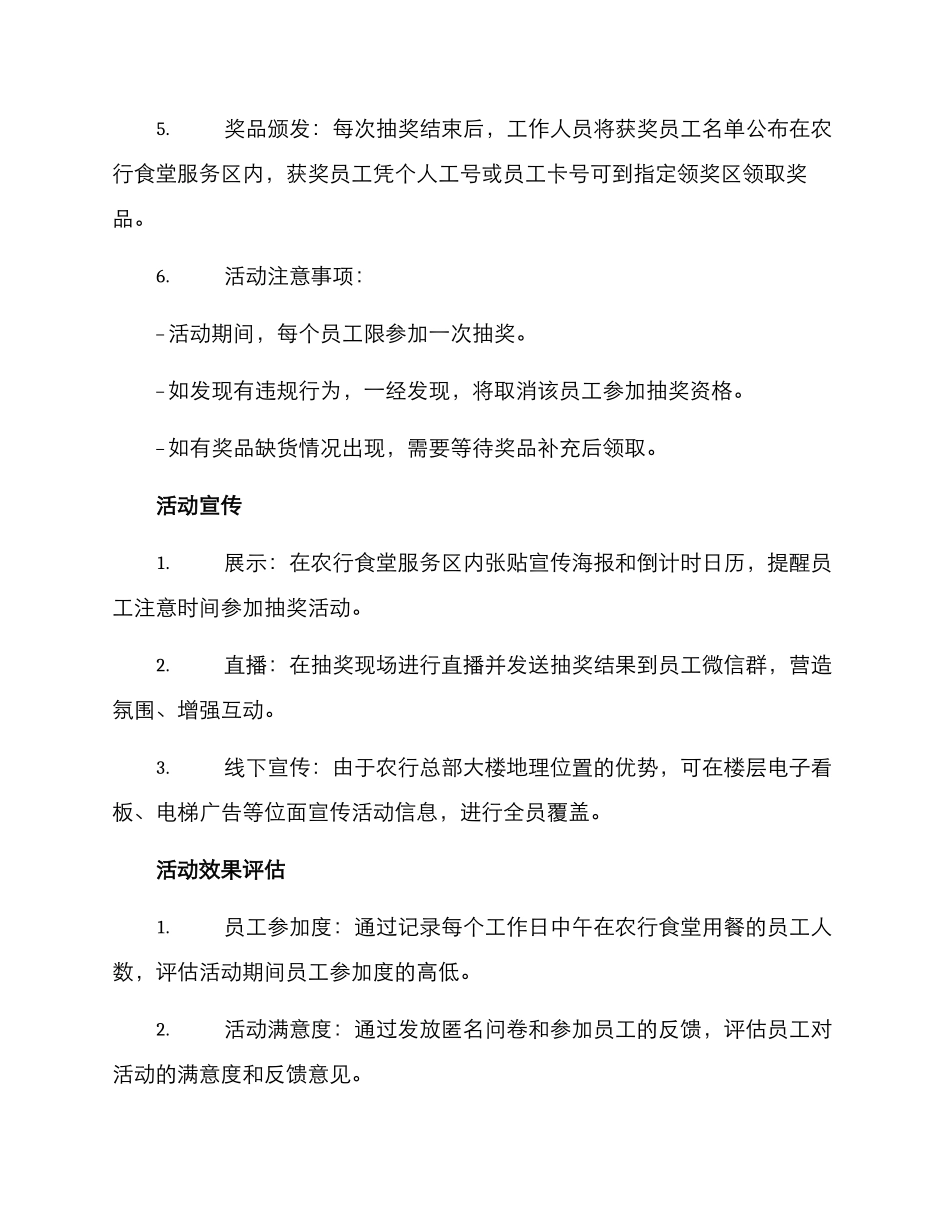 农行食堂抽奖活动方案_第2页