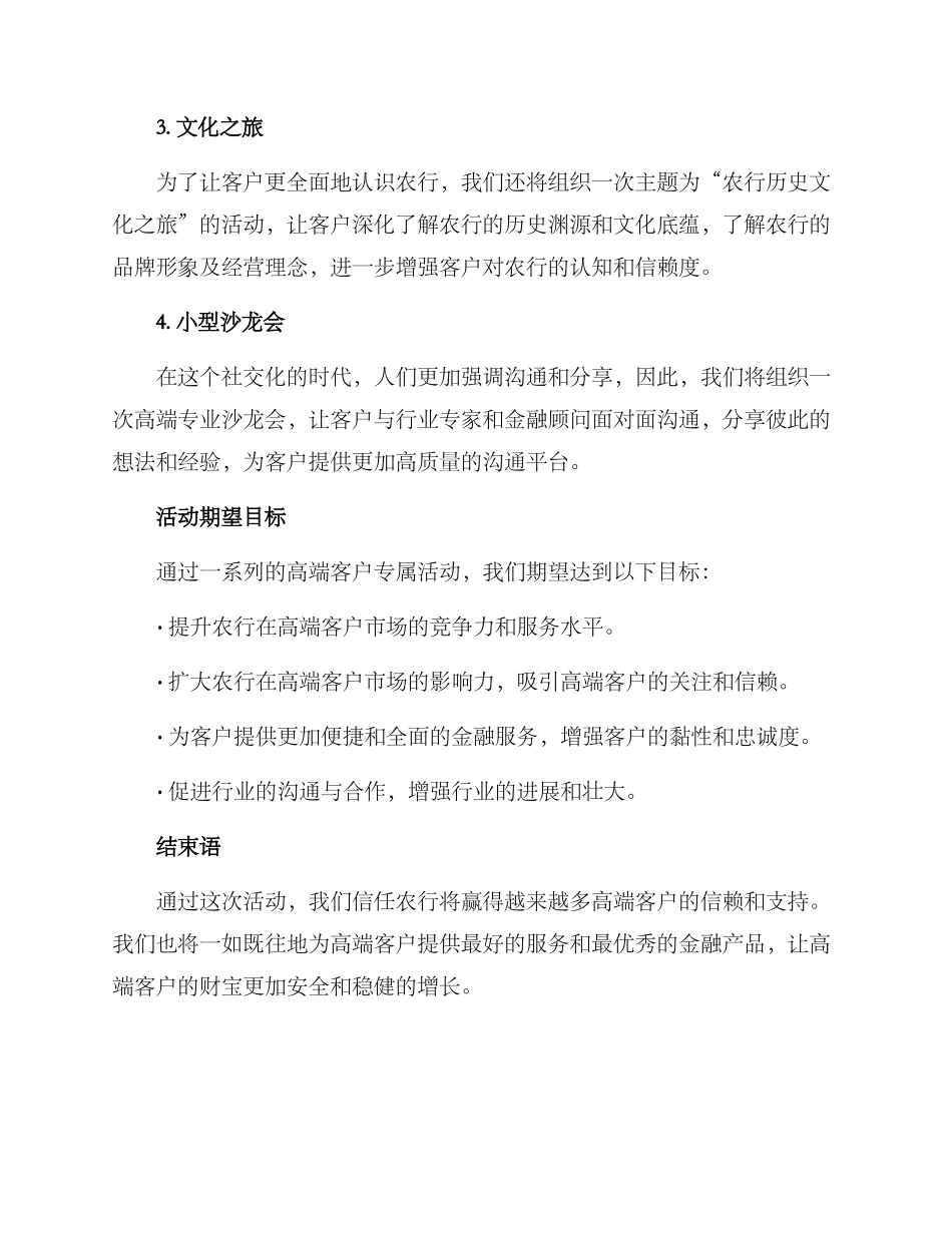 农行高端客户活动方案_第2页
