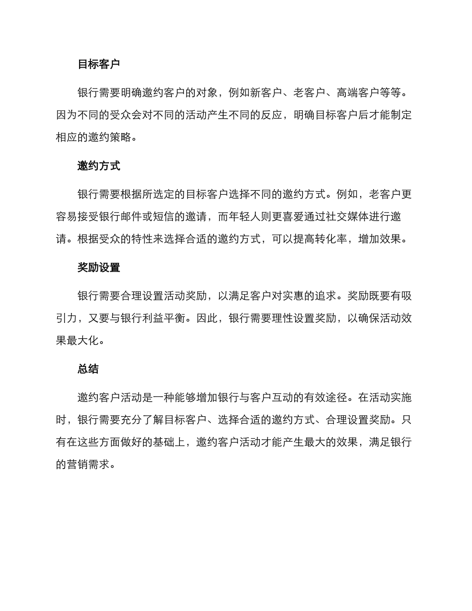 农行邀约客户活动方案_第2页