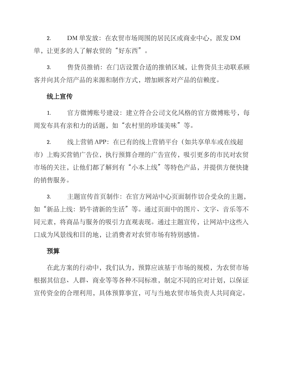 农贸宣传方案样板_第2页