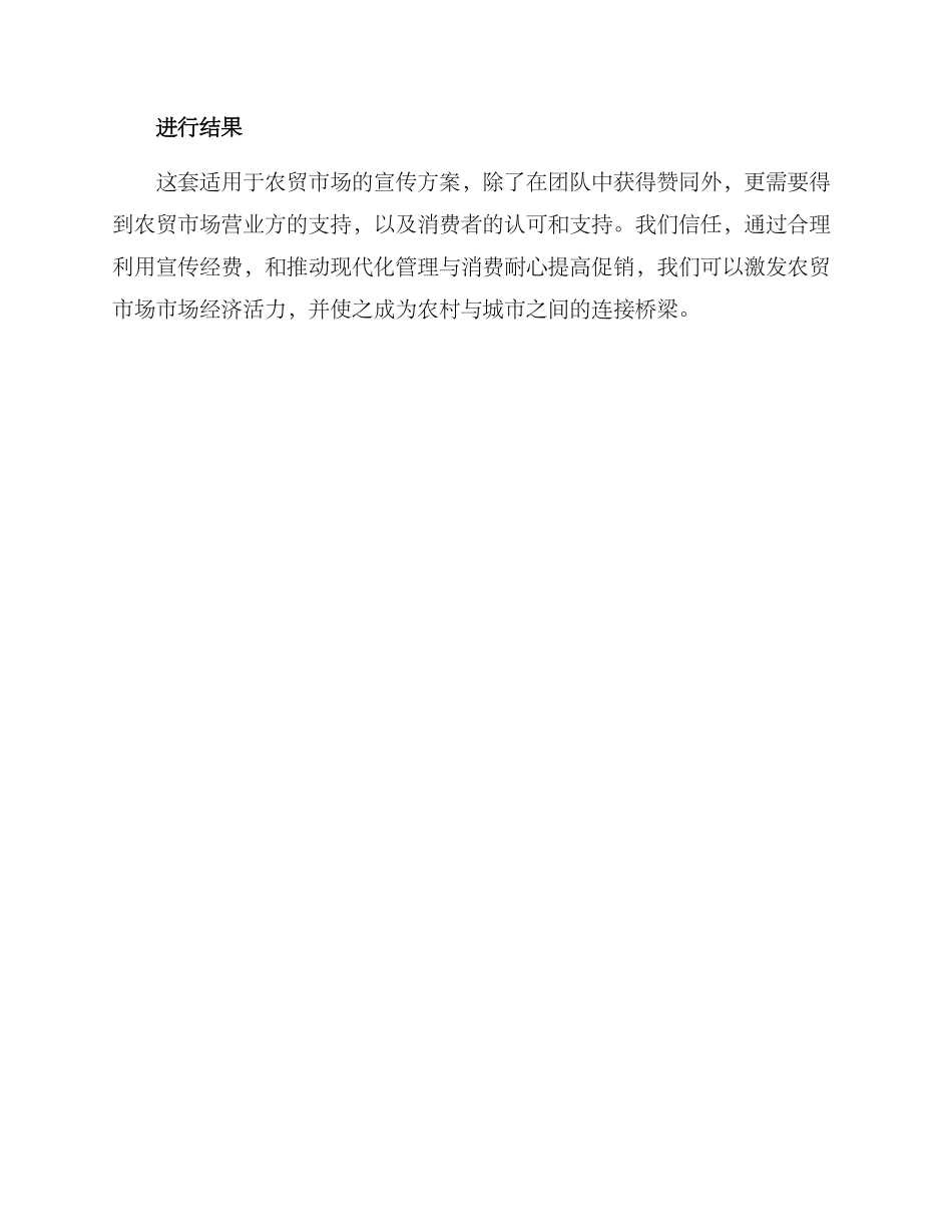 农贸宣传方案样板_第3页