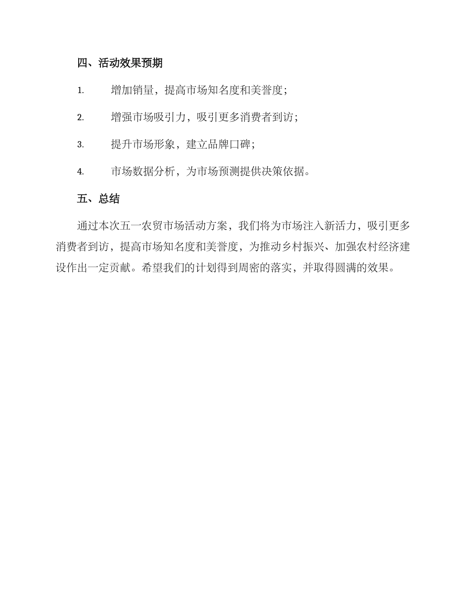 农贸市场五一活动方案_第3页