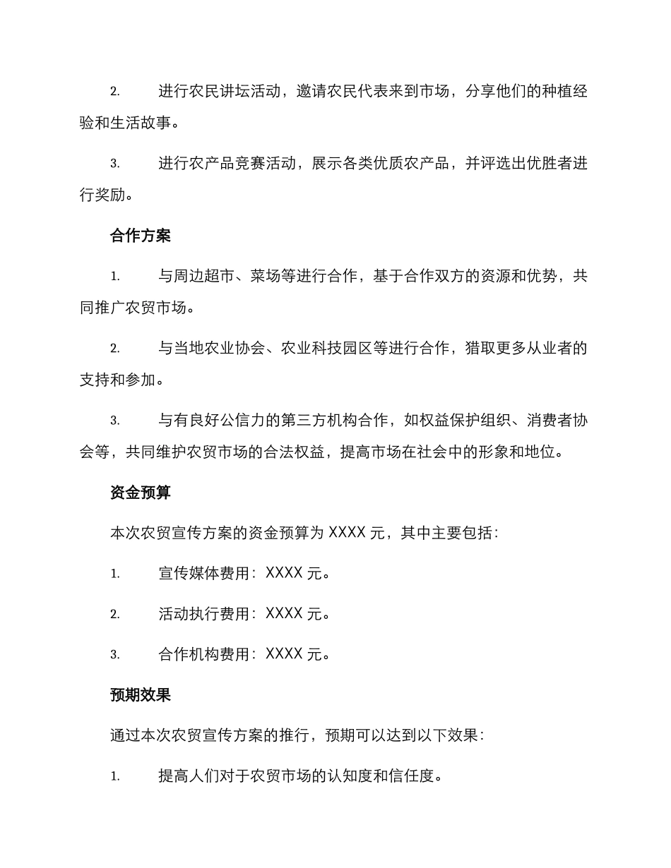 农贸宣传方案_第2页