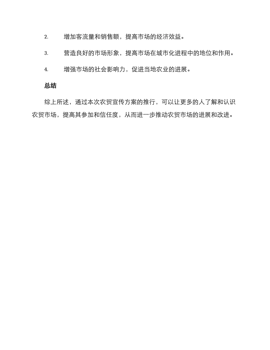 农贸宣传方案_第3页
