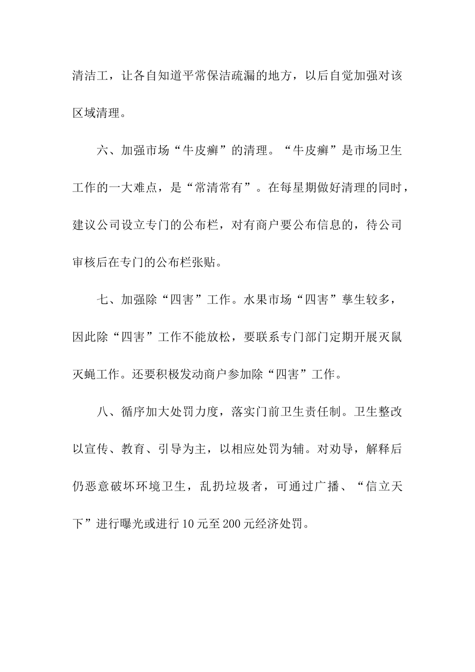农贸市场卫生整改方案_第3页