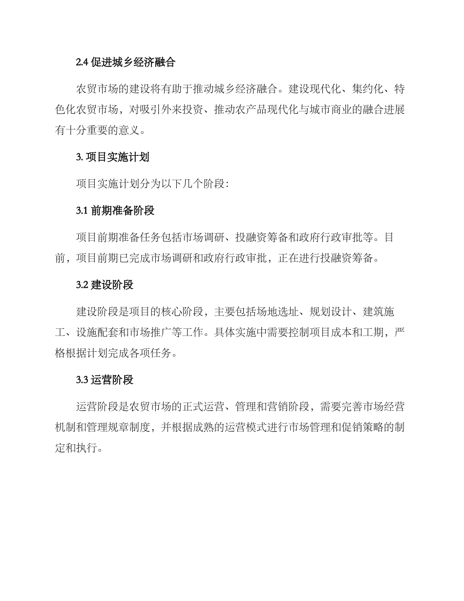农贸市场企划方案_第2页