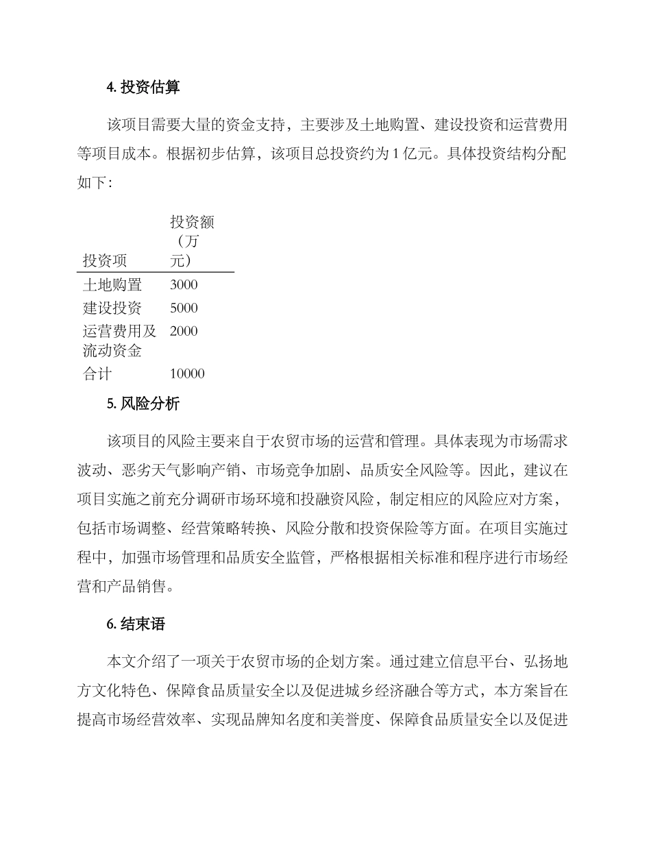 农贸市场企划方案_第3页