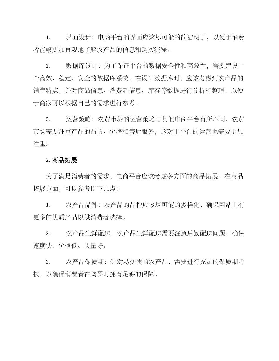 农贸市场电商运营方案_第2页