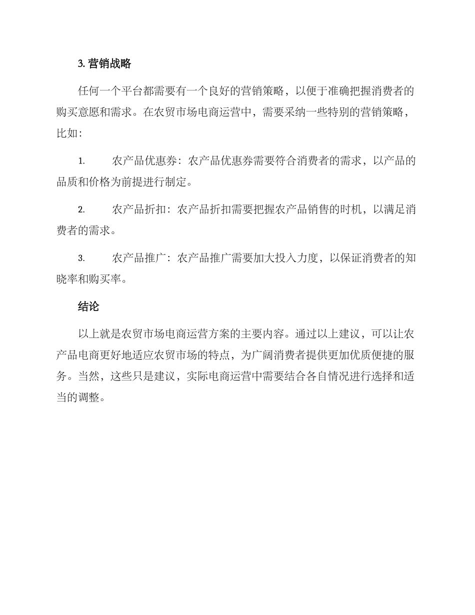 农贸市场电商运营方案_第3页