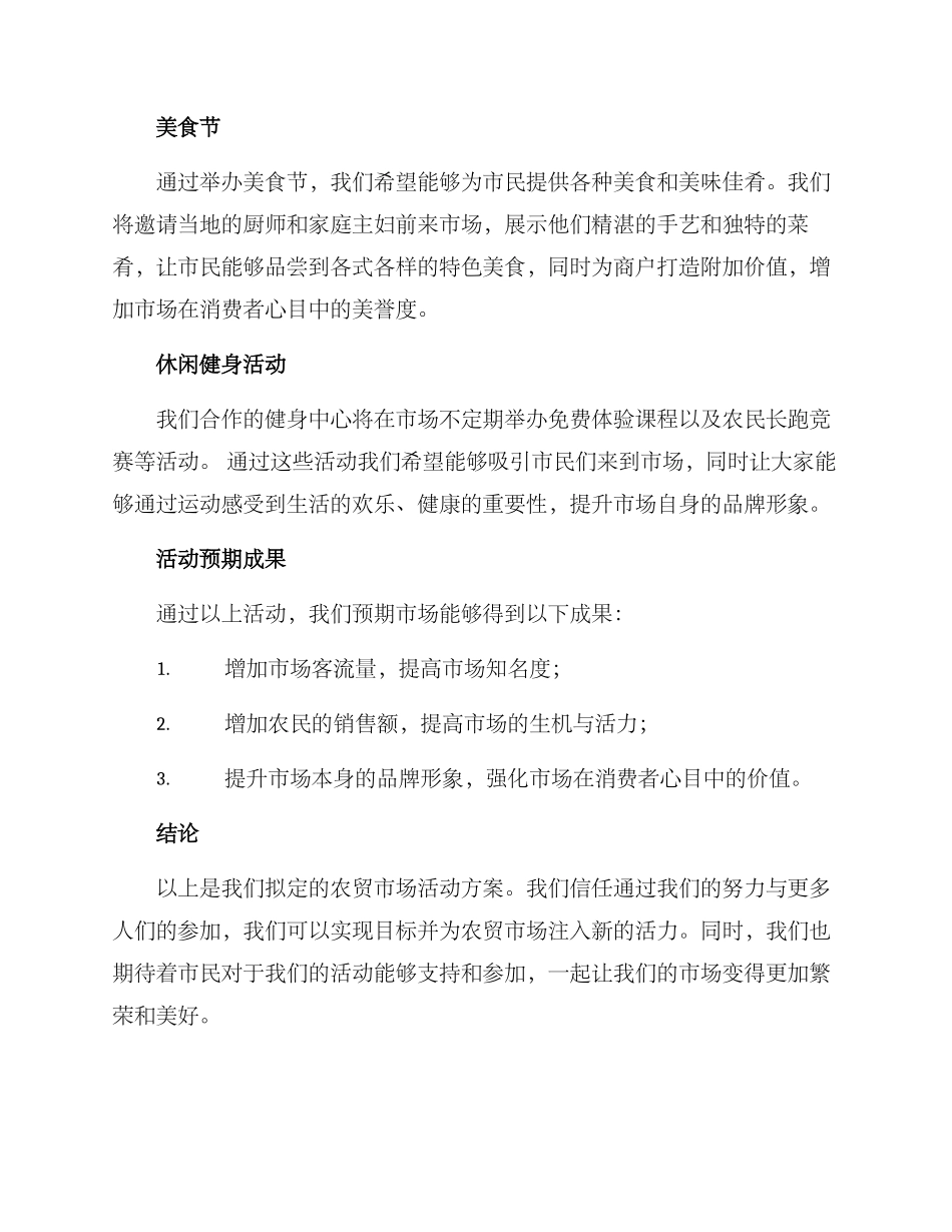 农贸市场活动方案_第2页