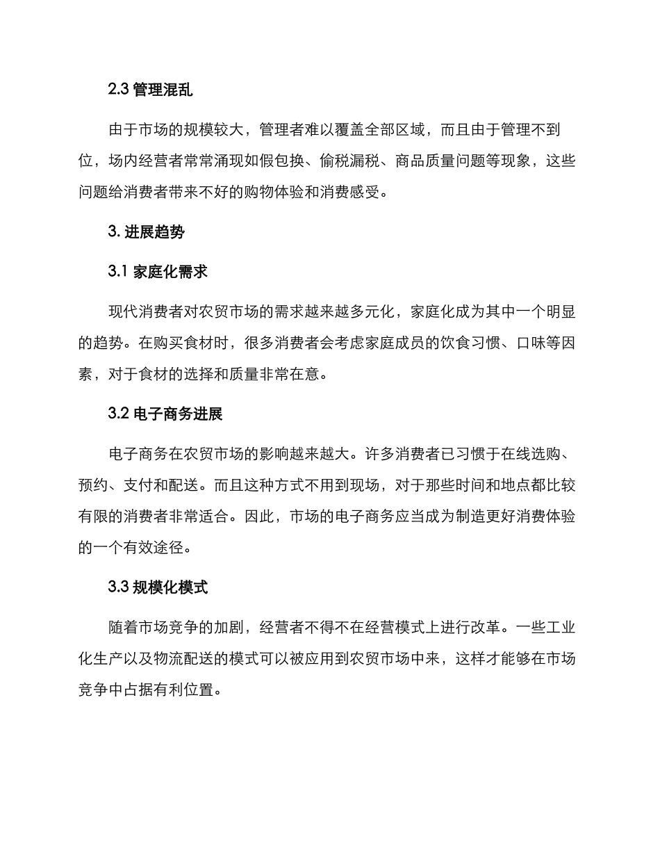 农贸市场提升改造方案_第2页