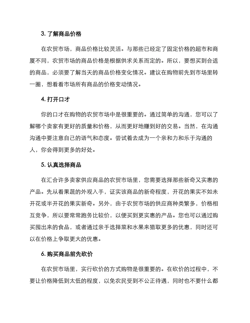 农贸市场赶集方案_第2页