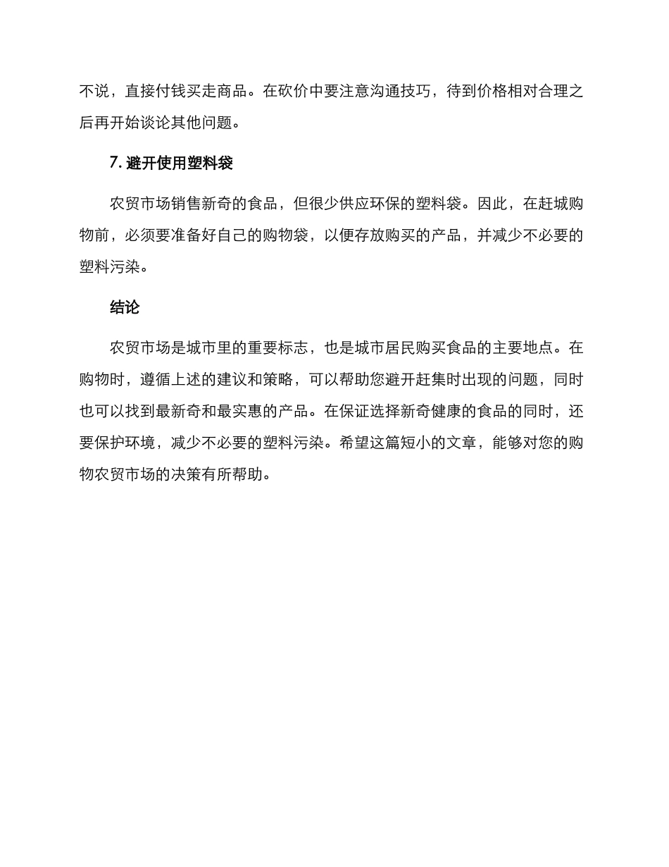 农贸市场赶集方案_第3页