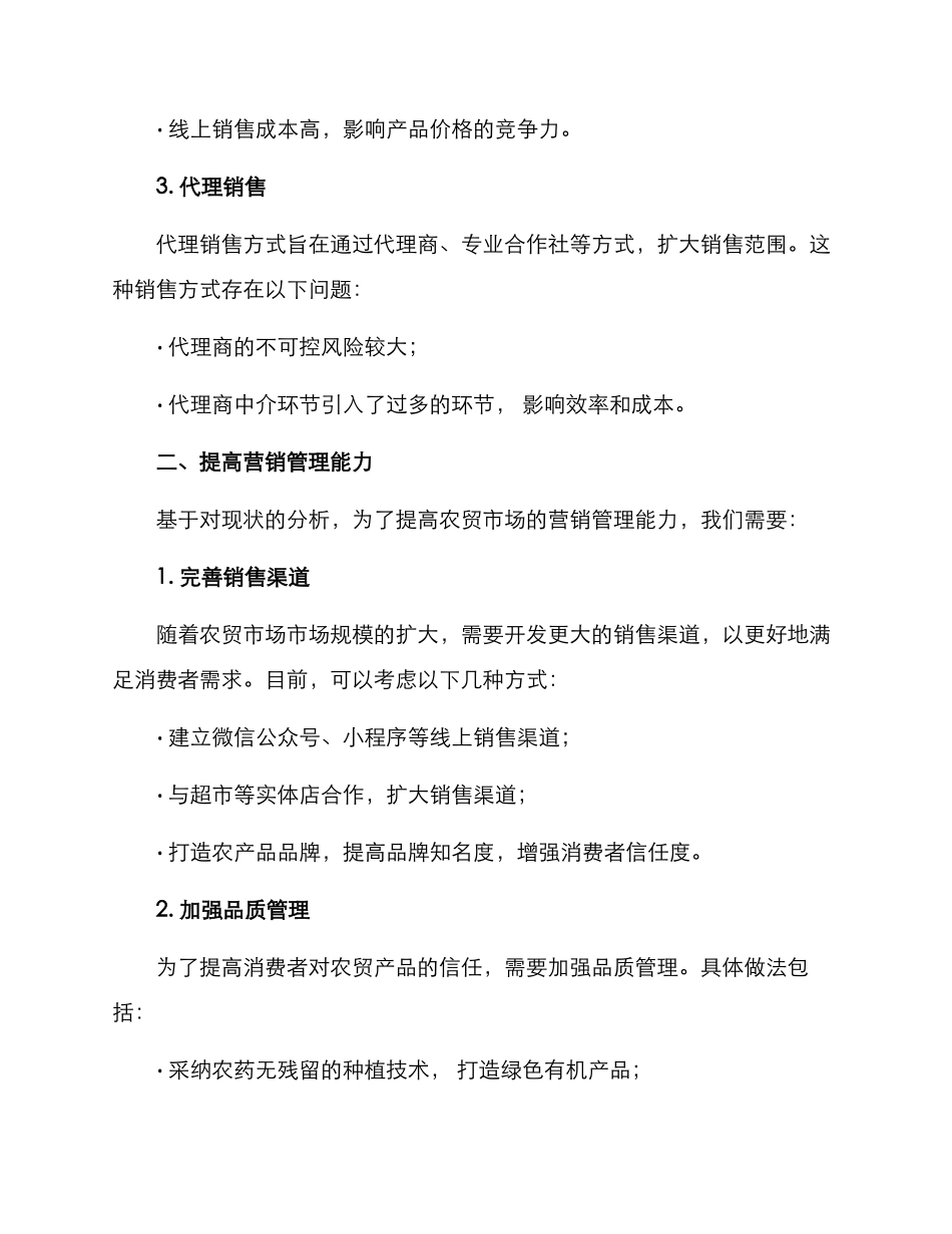 农贸市场营销管理方案_第2页
