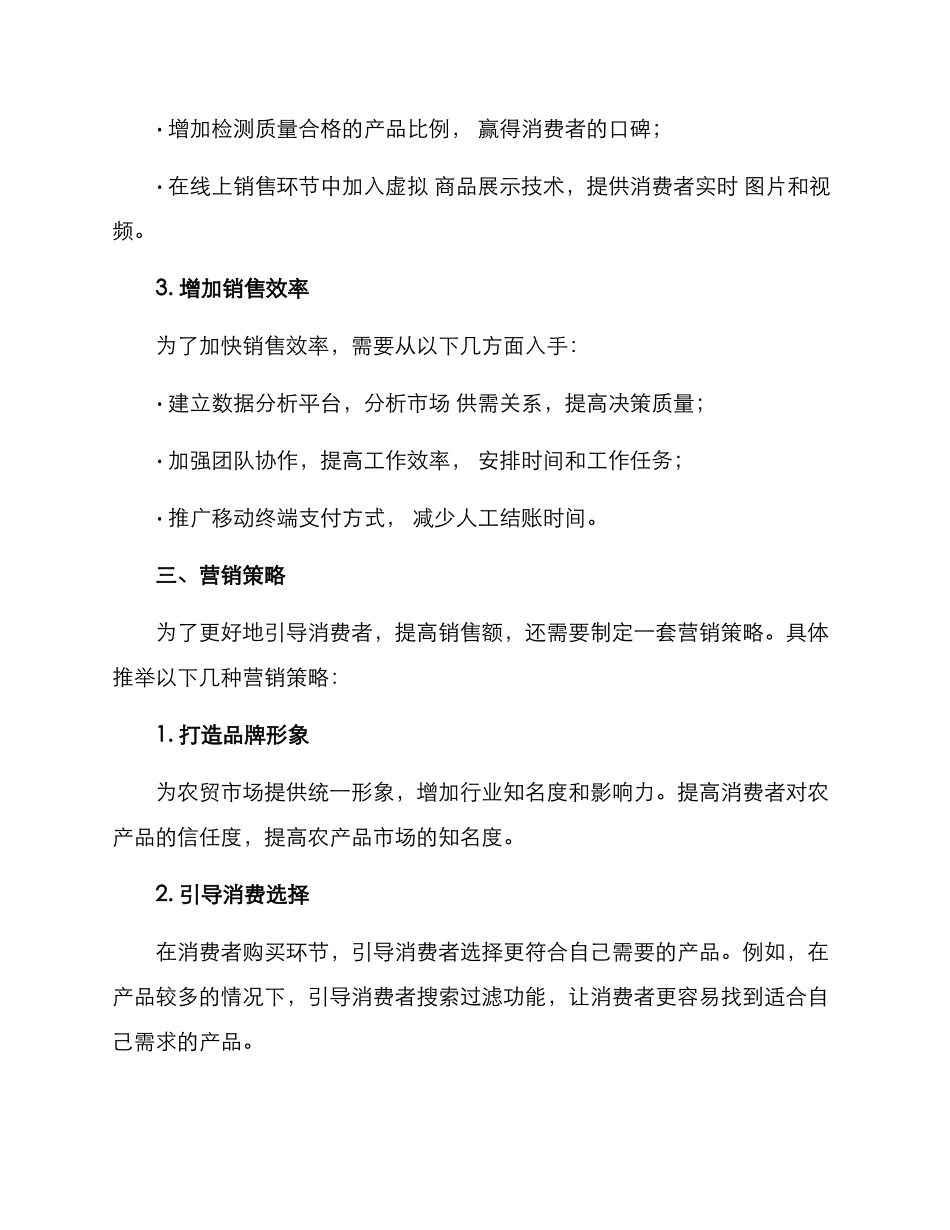 农贸市场营销管理方案_第3页
