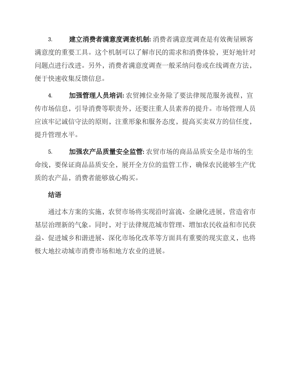 农贸摊位建设方案_第2页