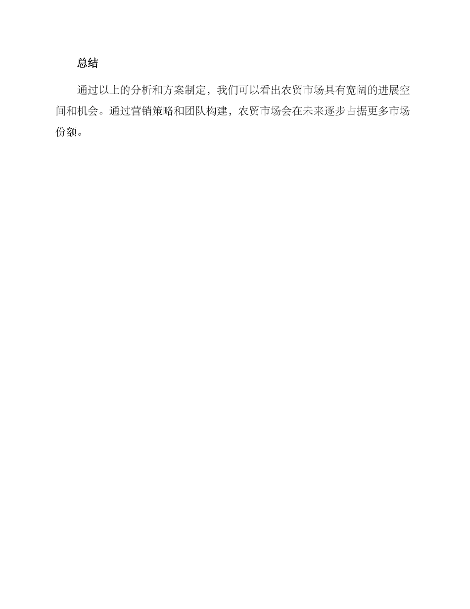 农贸食材招商方案_第3页