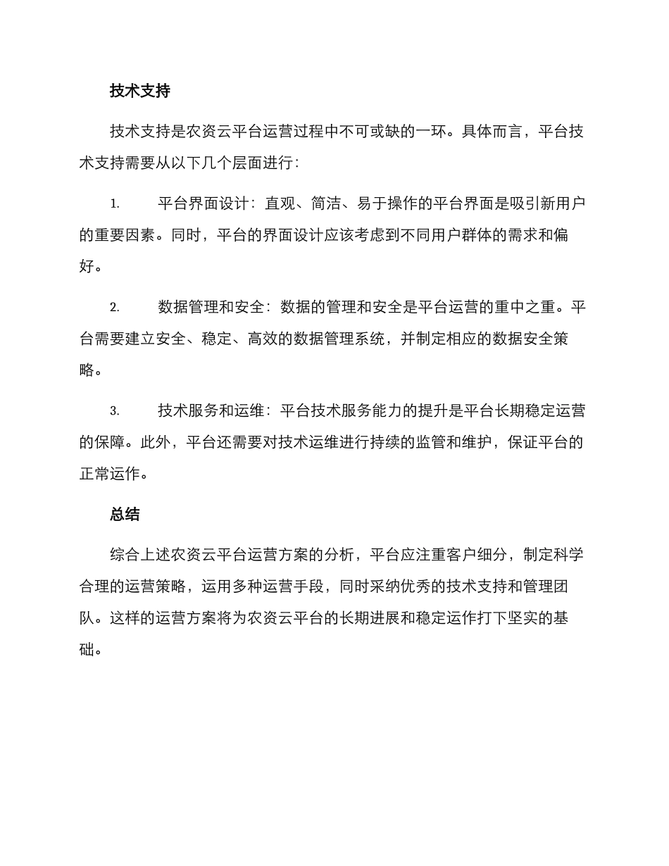 农资云平台运营方案_第3页