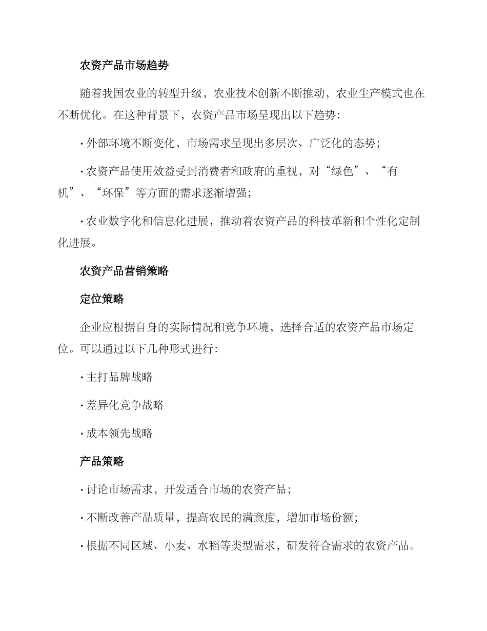 农资产品营销方案_第2页