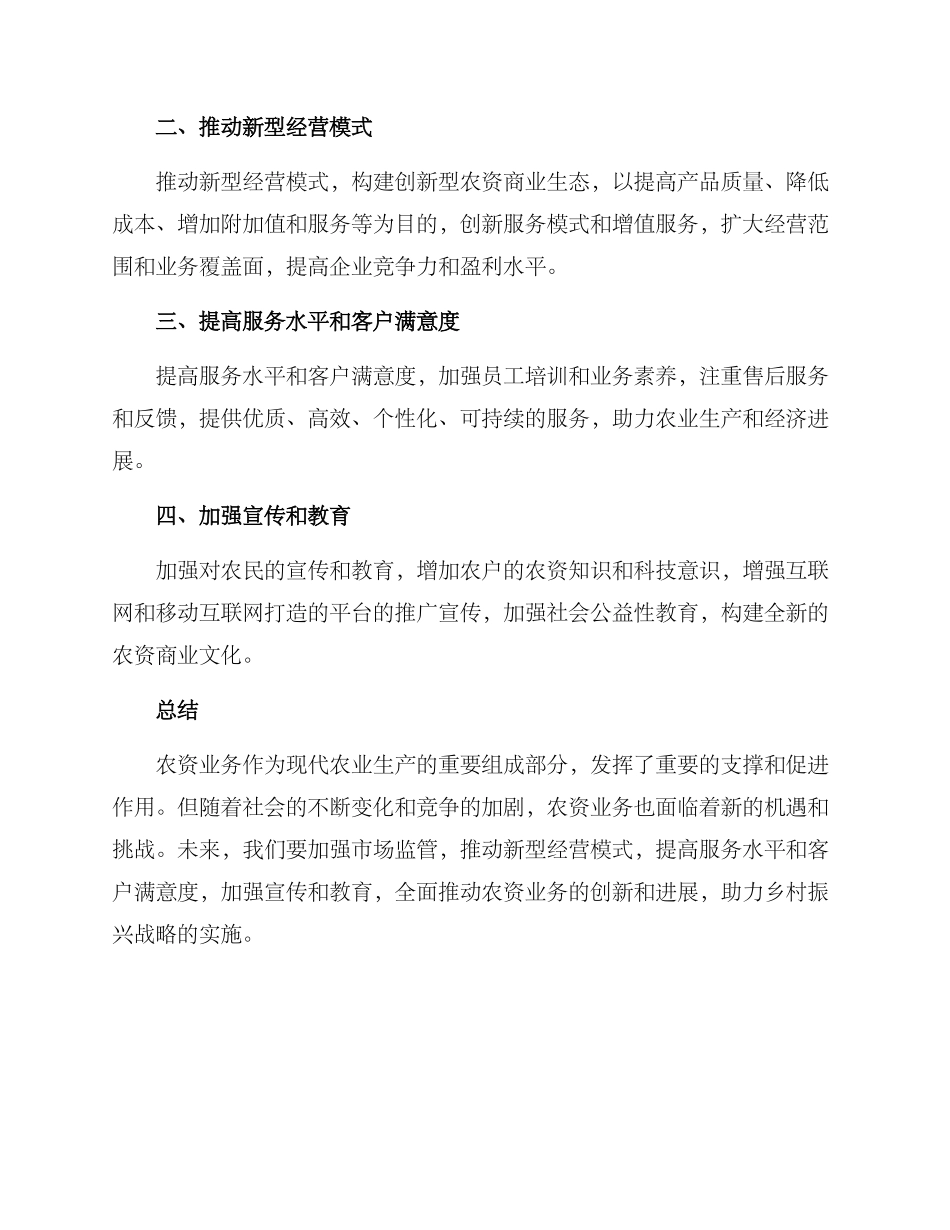 农资业务行动方案_第2页