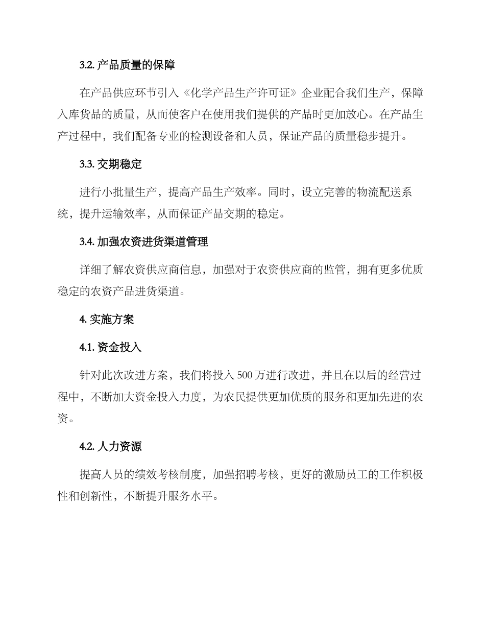 农资业务提升方案_第2页