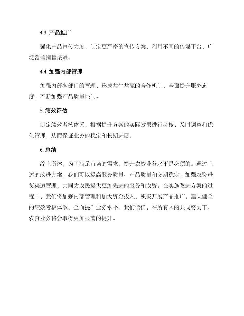 农资业务提升方案_第3页