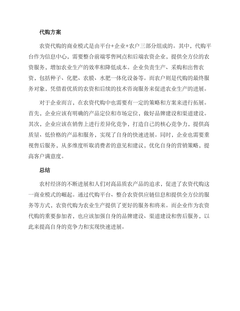 农资代购方案简单_第2页