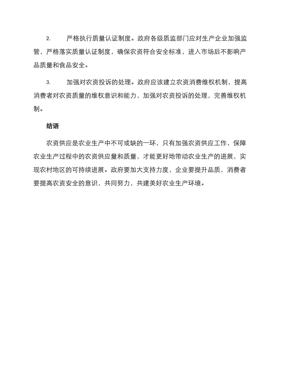 农资供应措施方案_第3页