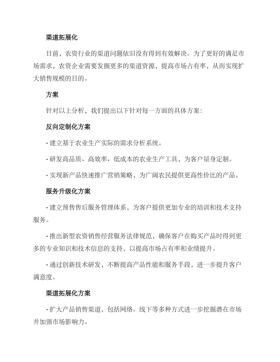 农资业务提升计划方案_第2页