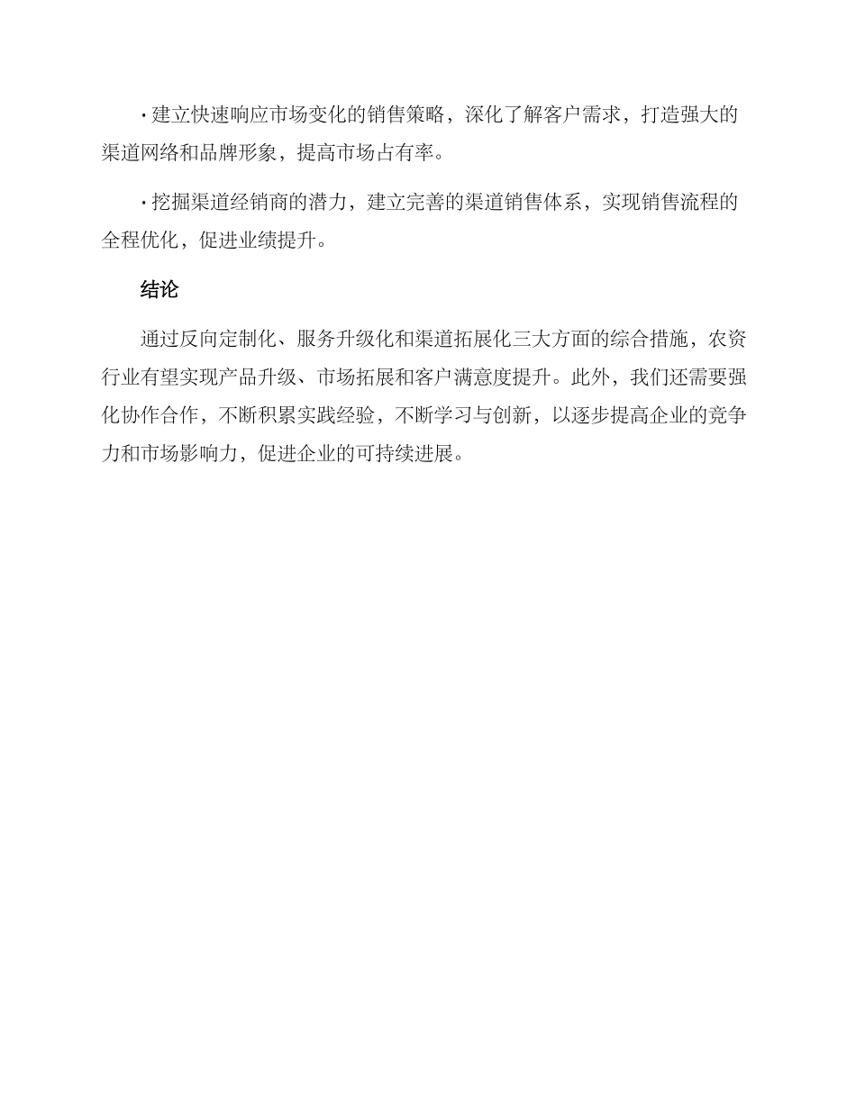 农资业务提升计划方案_第3页