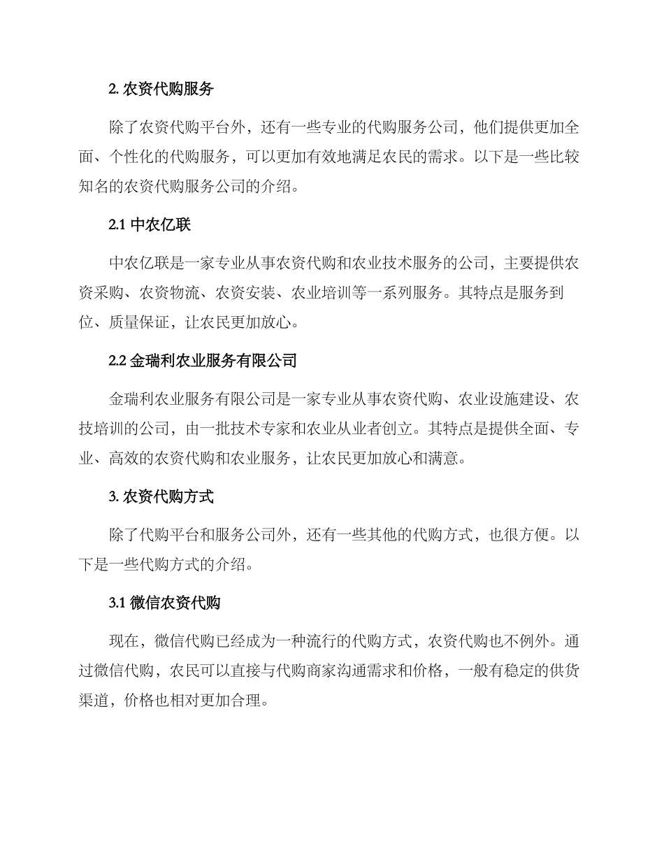 农资代购方案_第2页