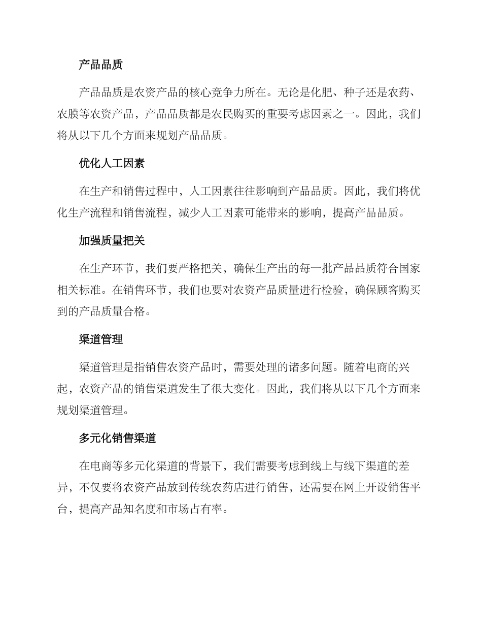 农资产品规划方案_第2页