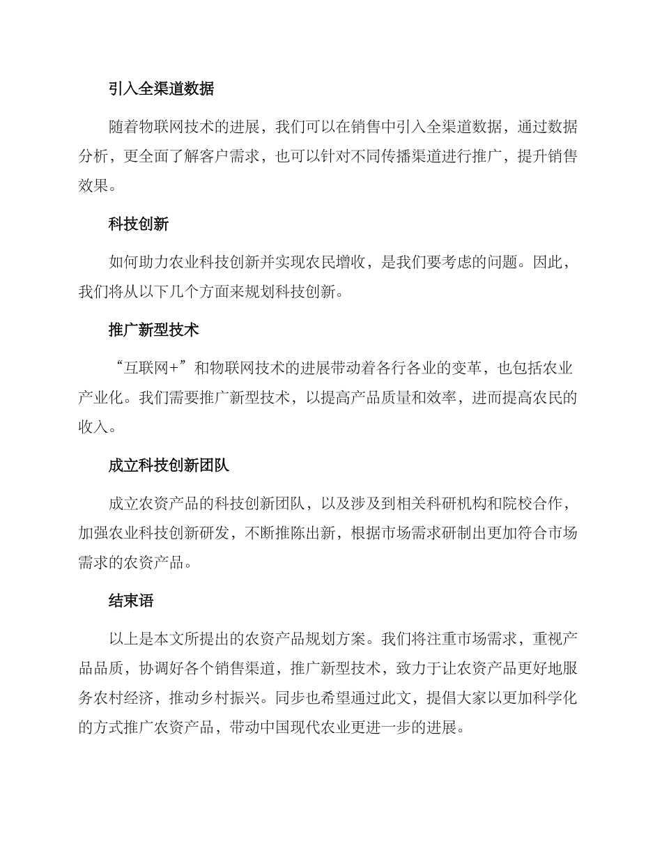 农资产品规划方案_第3页