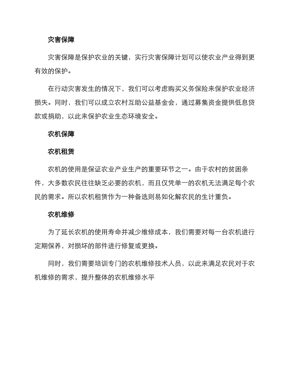 农资农机保障方案_第2页
