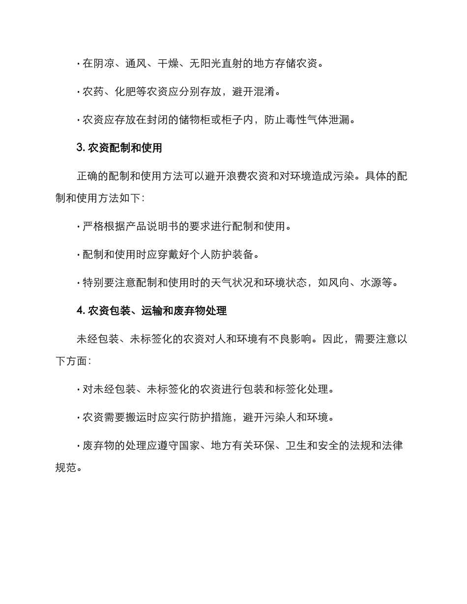 农资全程管理方案_第2页