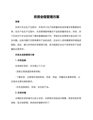 农资全程管理方案