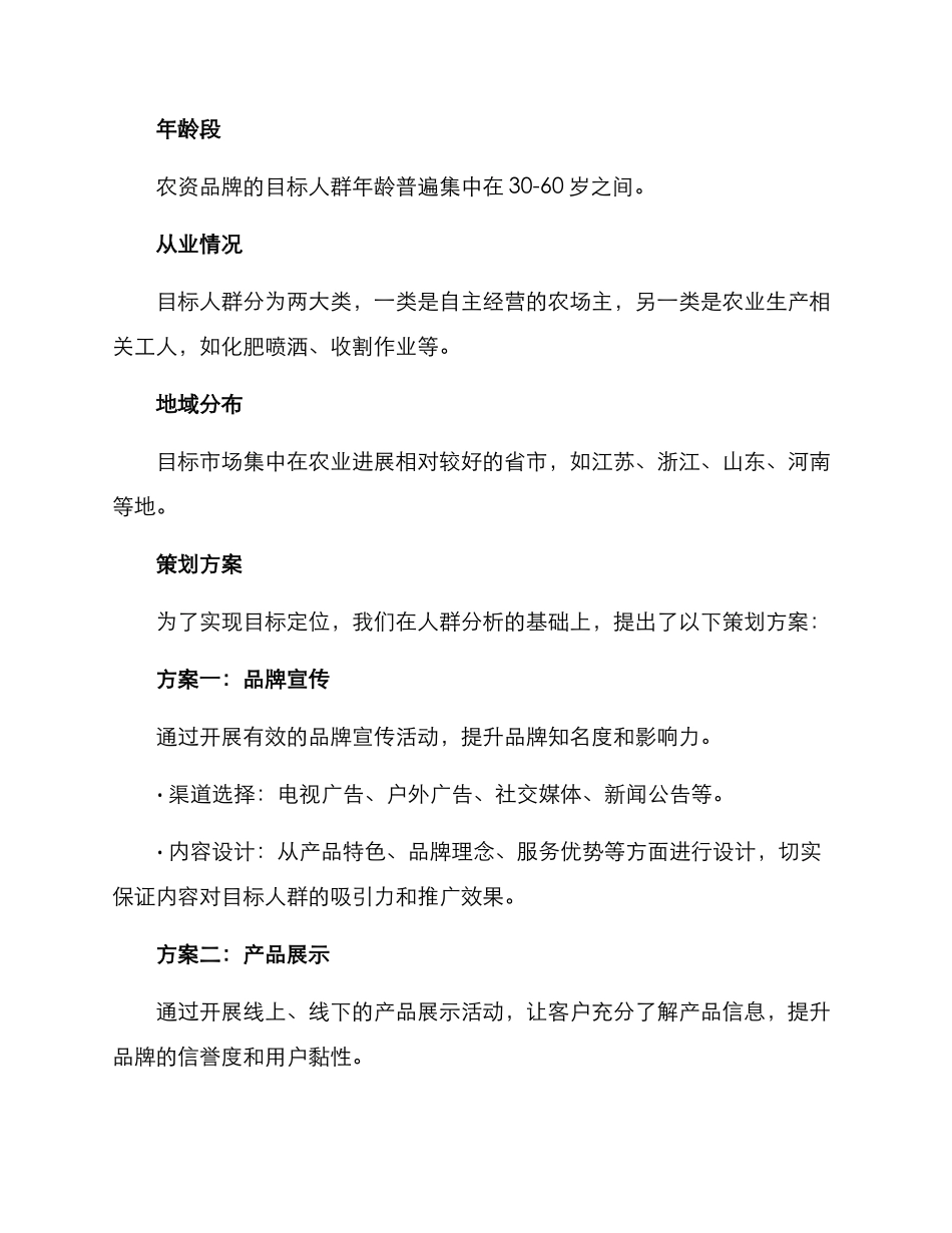 农资品牌策划方案_第2页