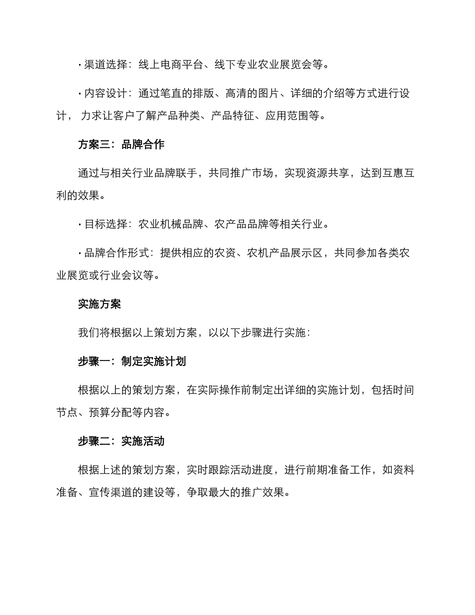 农资品牌策划方案_第3页
