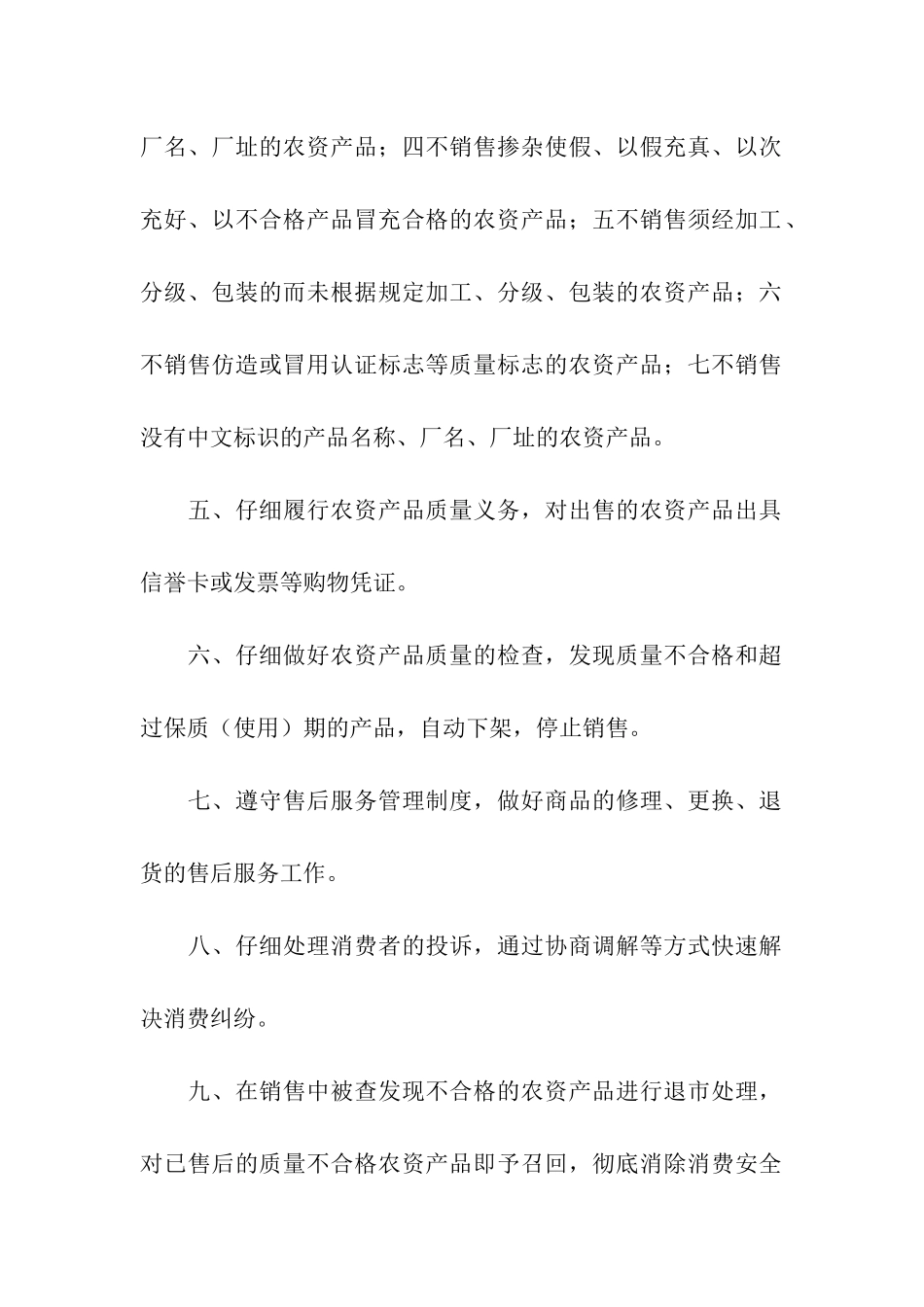 农资商品质量责任书_第2页